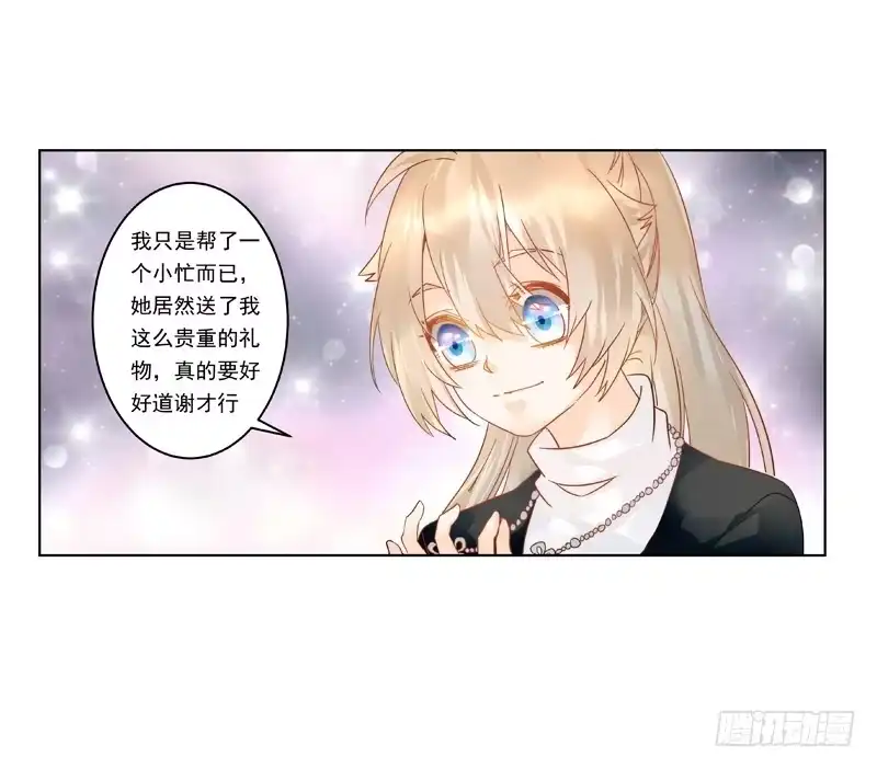 《我的金主被人抢了》010 别太把自己当回事！ 第4页