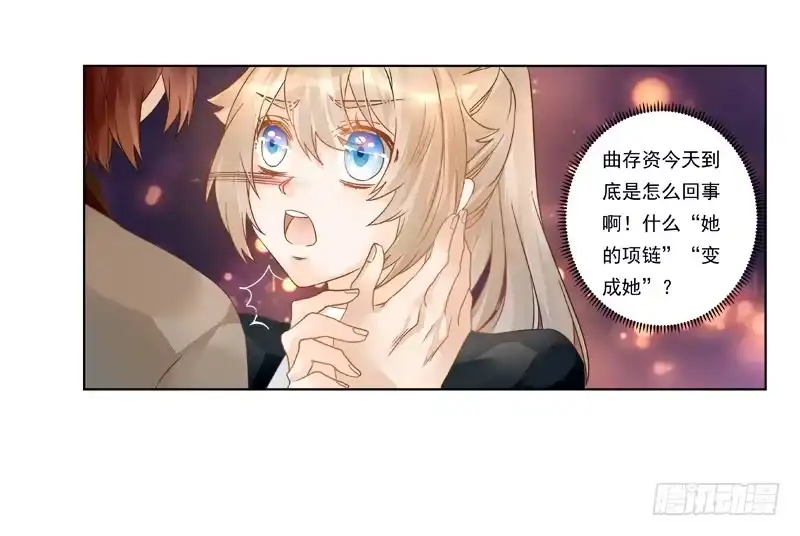 《我的金主被人抢了》010 别太把自己当回事！ 第10页