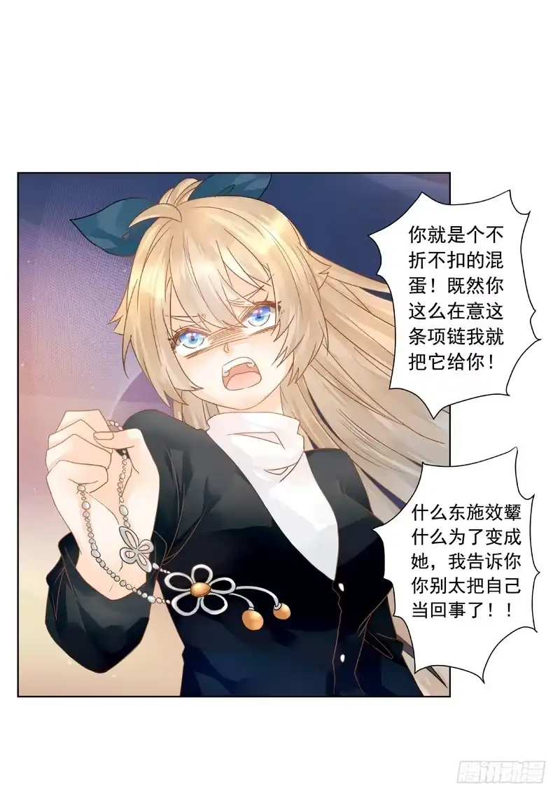 《我的金主被人抢了》010 别太把自己当回事！ 第15页