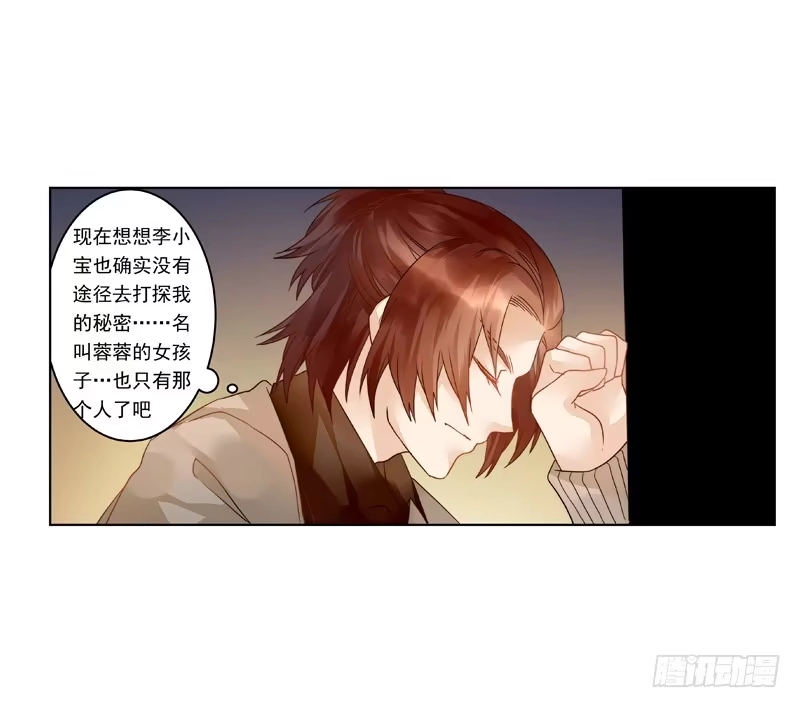 《我的金主被人抢了》010 别太把自己当回事！ 第23页