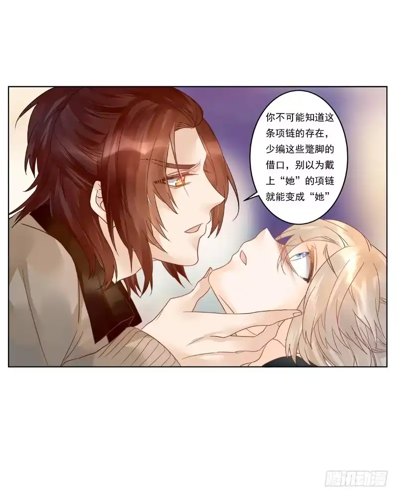 《我的金主被人抢了》010 别太把自己当回事！ 第9页