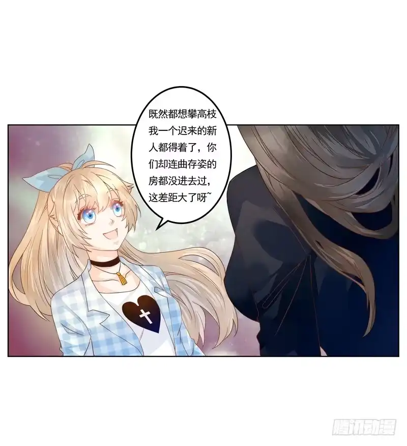 《我的金主被人抢了》011 得罪李小宝就吃地图炮 第18页