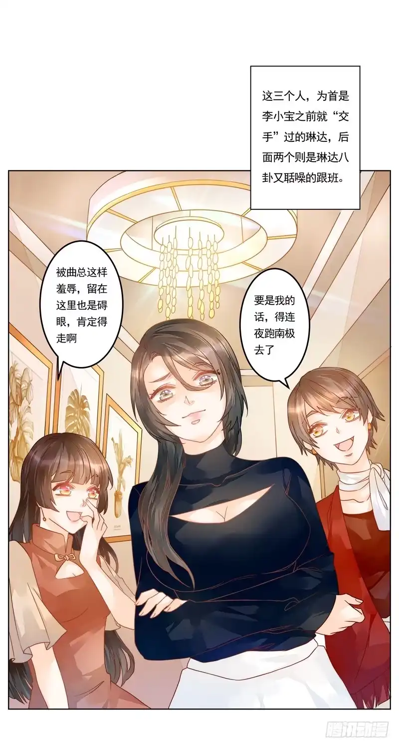 《我的金主被人抢了》011 得罪李小宝就吃地图炮 第7页