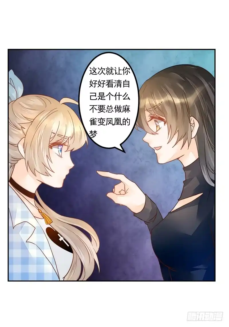 《我的金主被人抢了》011 得罪李小宝就吃地图炮 第12页
