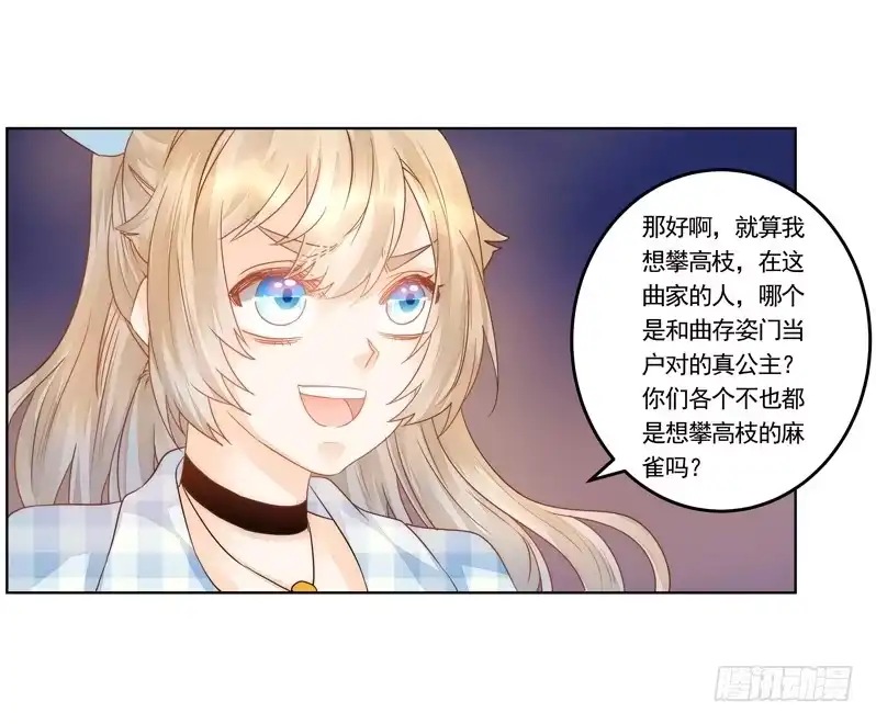 《我的金主被人抢了》011 得罪李小宝就吃地图炮 第17页