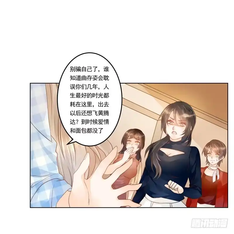 《我的金主被人抢了》011 得罪李小宝就吃地图炮 第22页