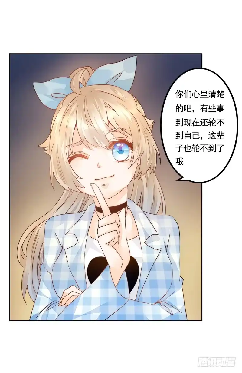《我的金主被人抢了》011 得罪李小宝就吃地图炮 第19页