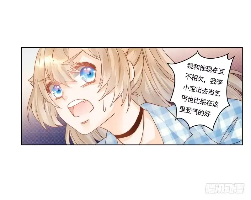 《我的金主被人抢了》011 得罪李小宝就吃地图炮 第5页