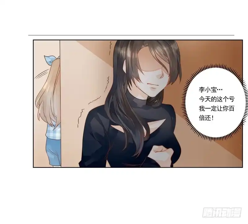 《我的金主被人抢了》011 得罪李小宝就吃地图炮 第25页