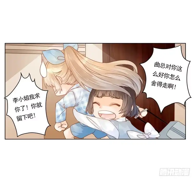 《我的金主被人抢了》011 得罪李小宝就吃地图炮 第4页