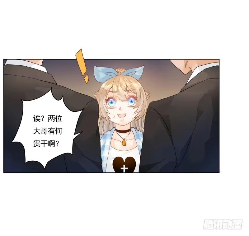 《我的金主被人抢了》011 得罪李小宝就吃地图炮 第27页