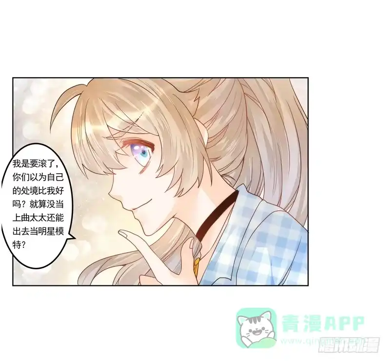《我的金主被人抢了》011 得罪李小宝就吃地图炮 第21页