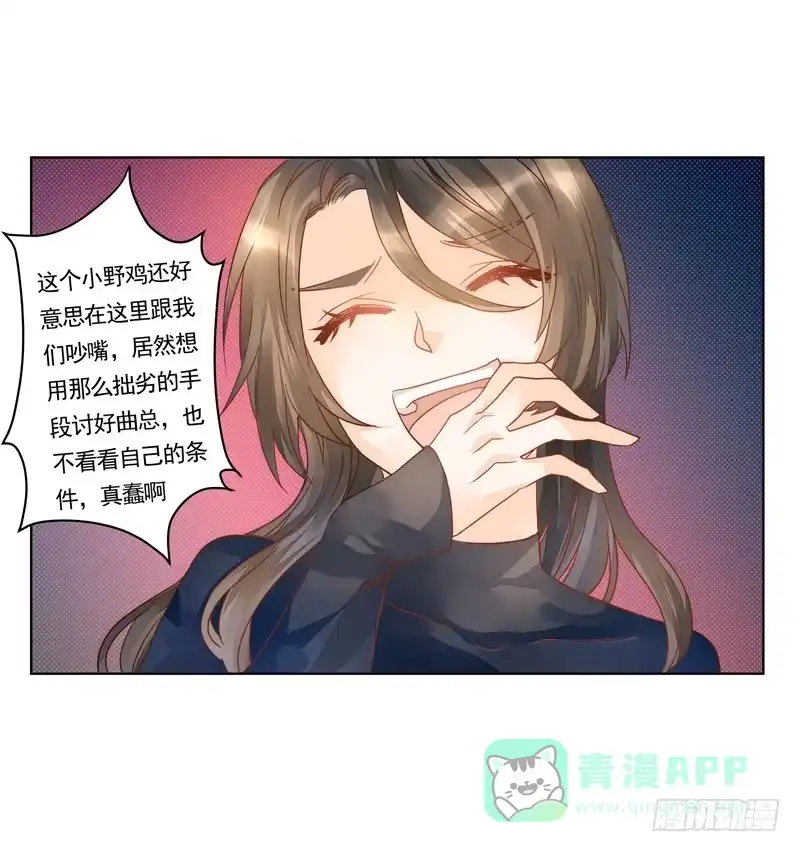 《我的金主被人抢了》011 得罪李小宝就吃地图炮 第11页