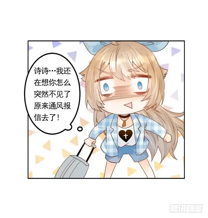 《我的金主被人抢了》011 得罪李小宝就吃地图炮 第29页