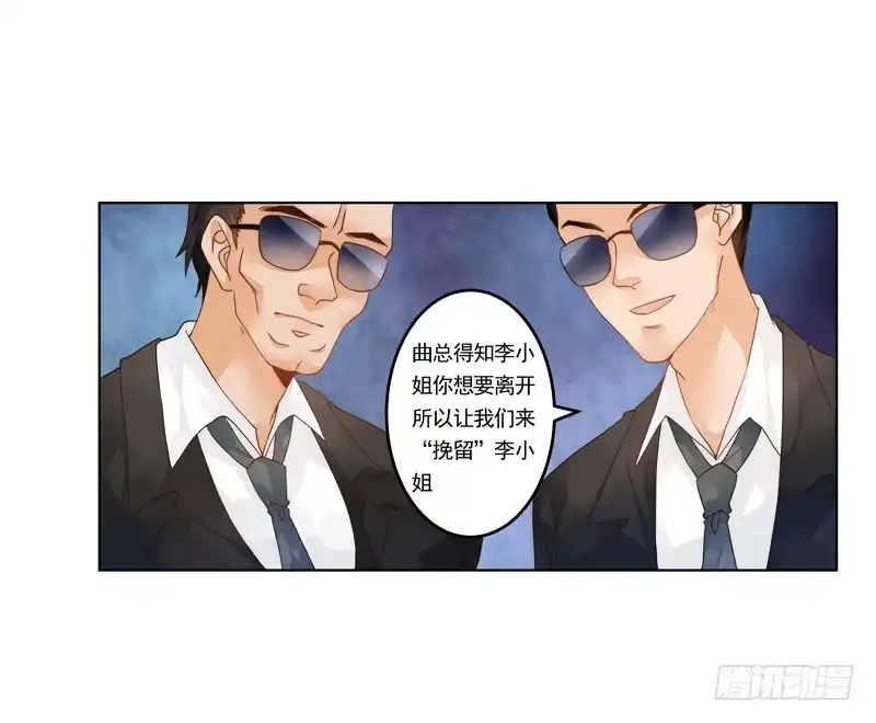 《我的金主被人抢了》011 得罪李小宝就吃地图炮 第28页