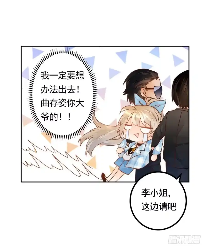 《我的金主被人抢了》011 得罪李小宝就吃地图炮 第30页