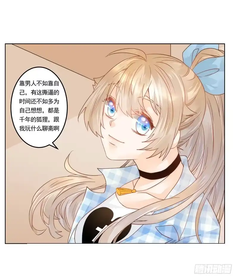 《我的金主被人抢了》011 得罪李小宝就吃地图炮 第24页