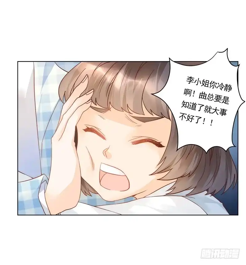 《我的金主被人抢了》011 得罪李小宝就吃地图炮 第3页