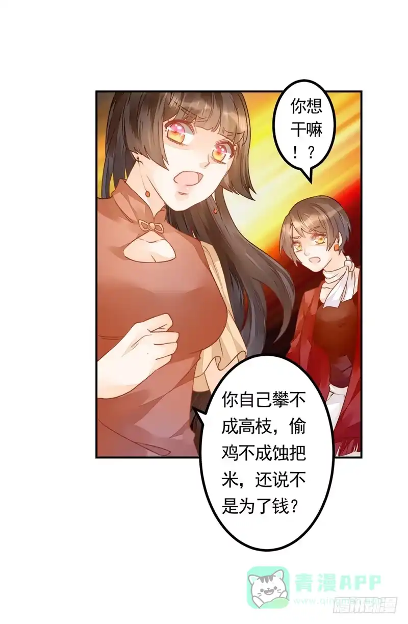 《我的金主被人抢了》011 得罪李小宝就吃地图炮 第16页