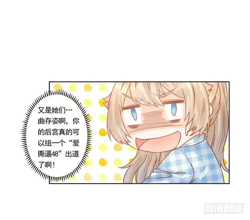 《我的金主被人抢了》011 得罪李小宝就吃地图炮 第8页
