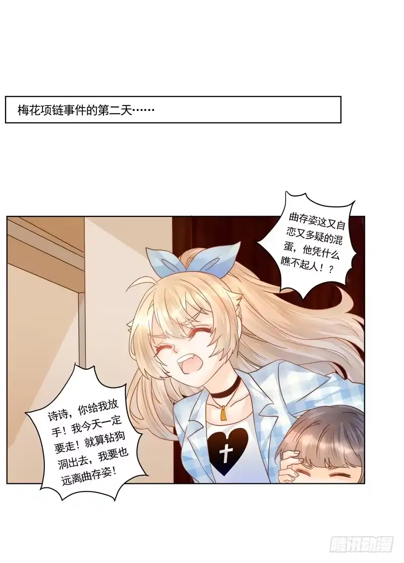 《我的金主被人抢了》011 得罪李小宝就吃地图炮 第2页