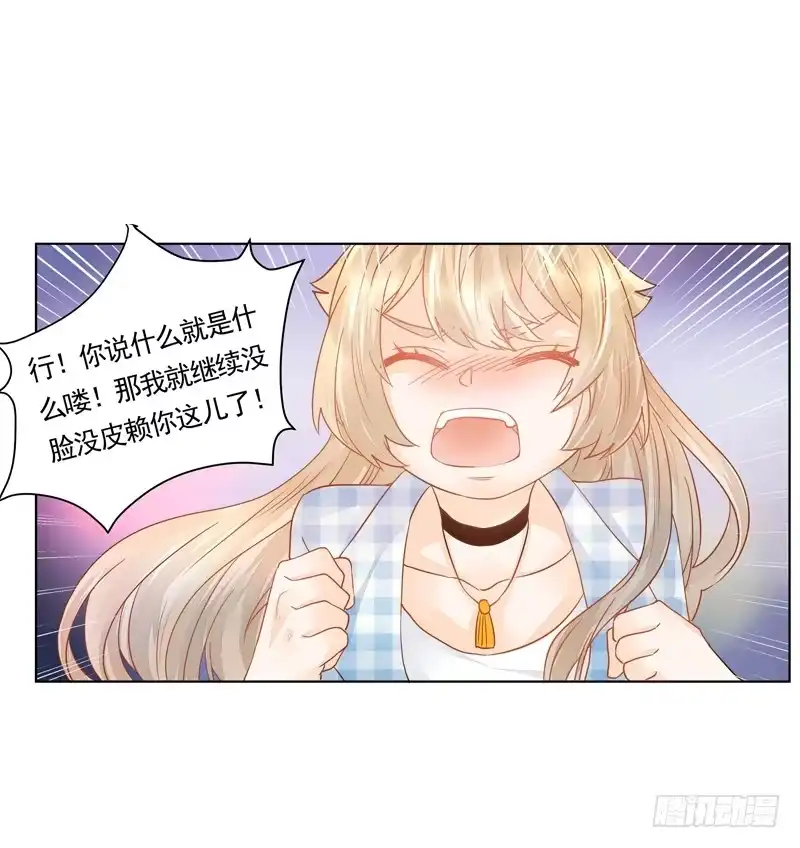 《我的金主被人抢了》012 远大志向：吃穷曲家 第17页