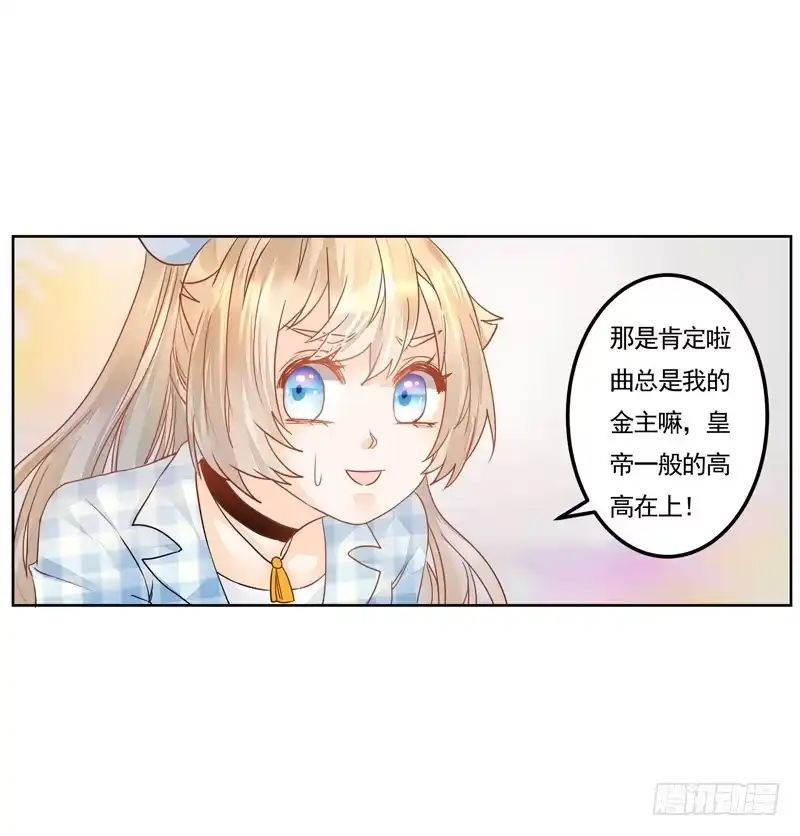 《我的金主被人抢了》012 远大志向：吃穷曲家 第14页