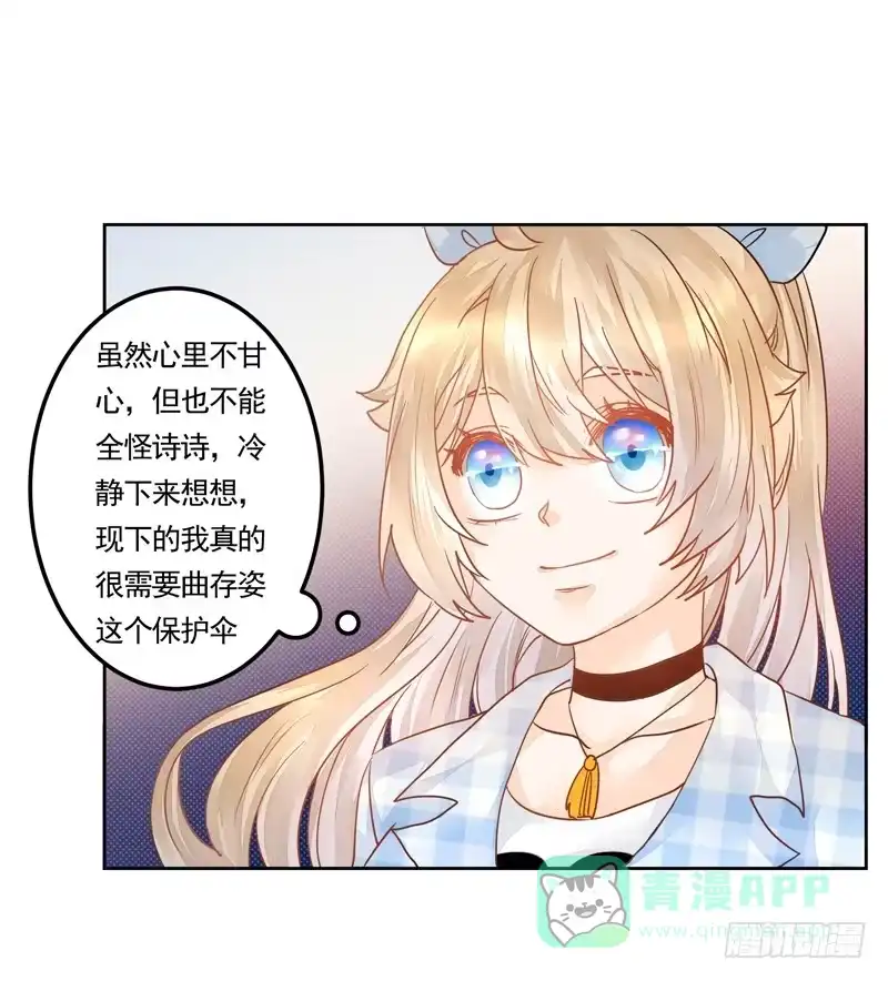 《我的金主被人抢了》012 远大志向：吃穷曲家 第6页