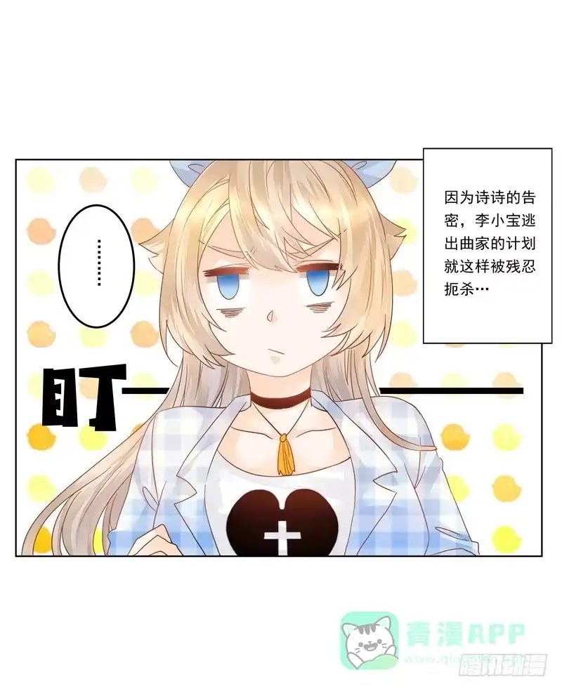 《我的金主被人抢了》012 远大志向：吃穷曲家 第1页