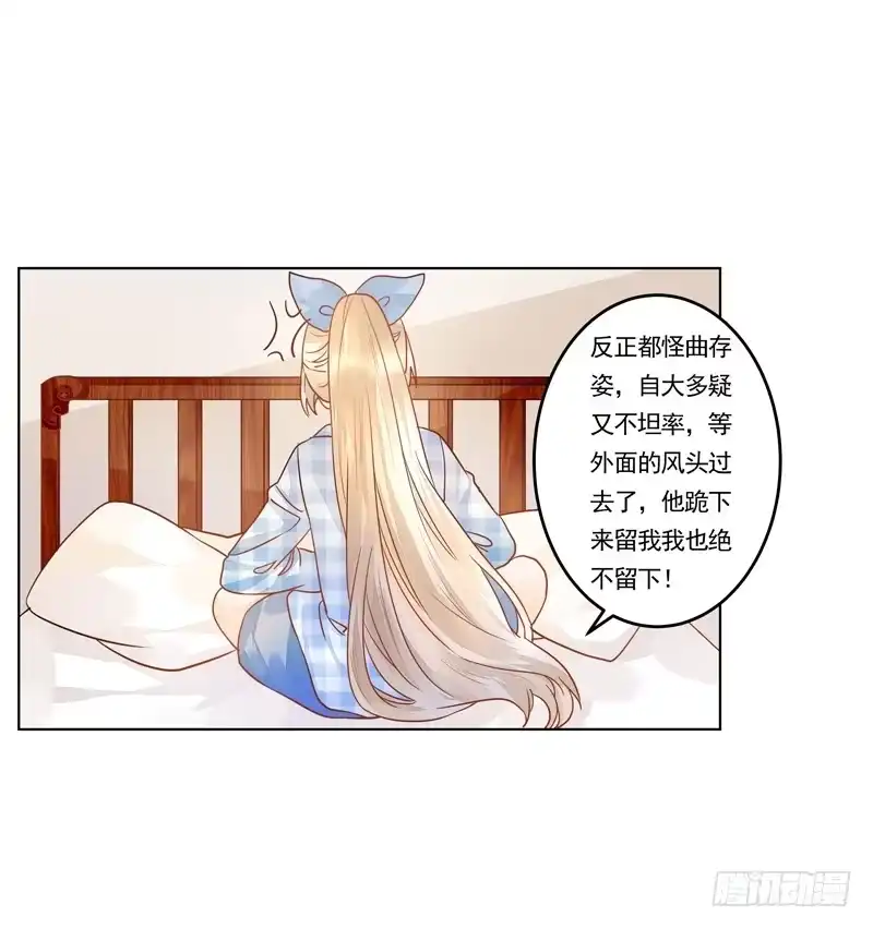 《我的金主被人抢了》012 远大志向：吃穷曲家 第8页