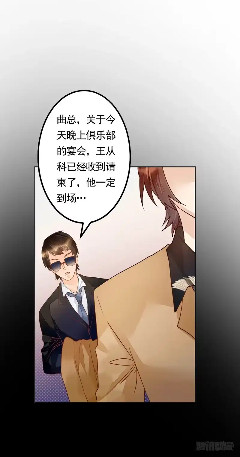 《我的金主被人抢了》012 远大志向：吃穷曲家 第23页