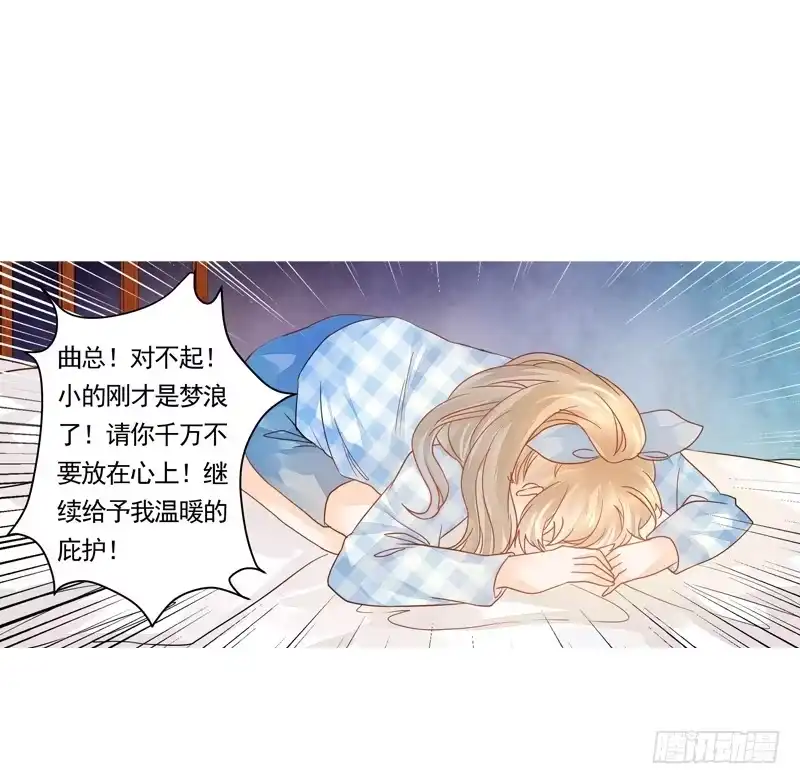 《我的金主被人抢了》012 远大志向：吃穷曲家 第12页