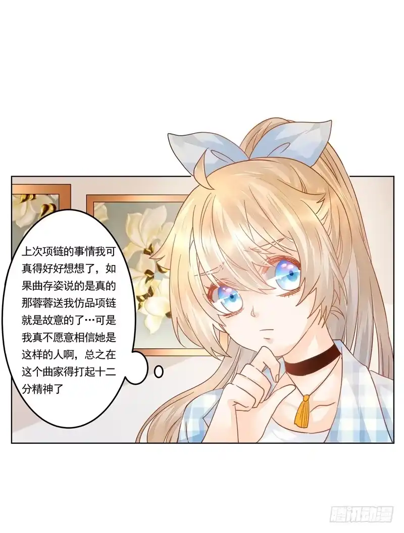 《我的金主被人抢了》012 远大志向：吃穷曲家 第7页