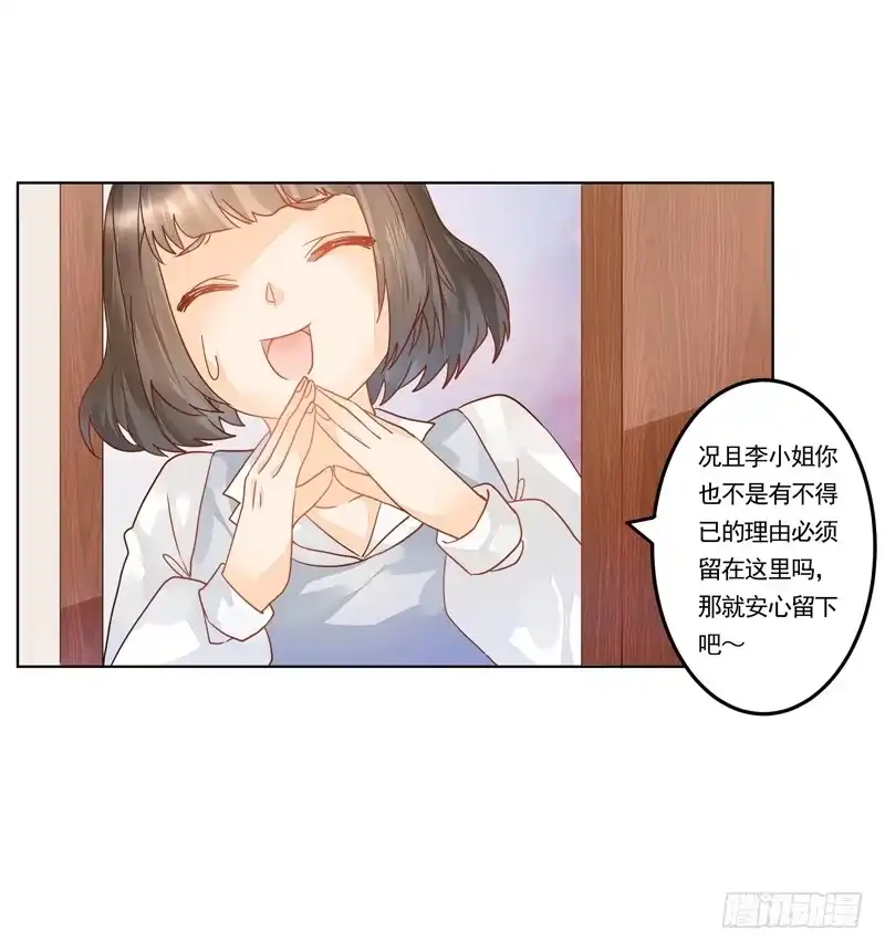 《我的金主被人抢了》012 远大志向：吃穷曲家 第4页