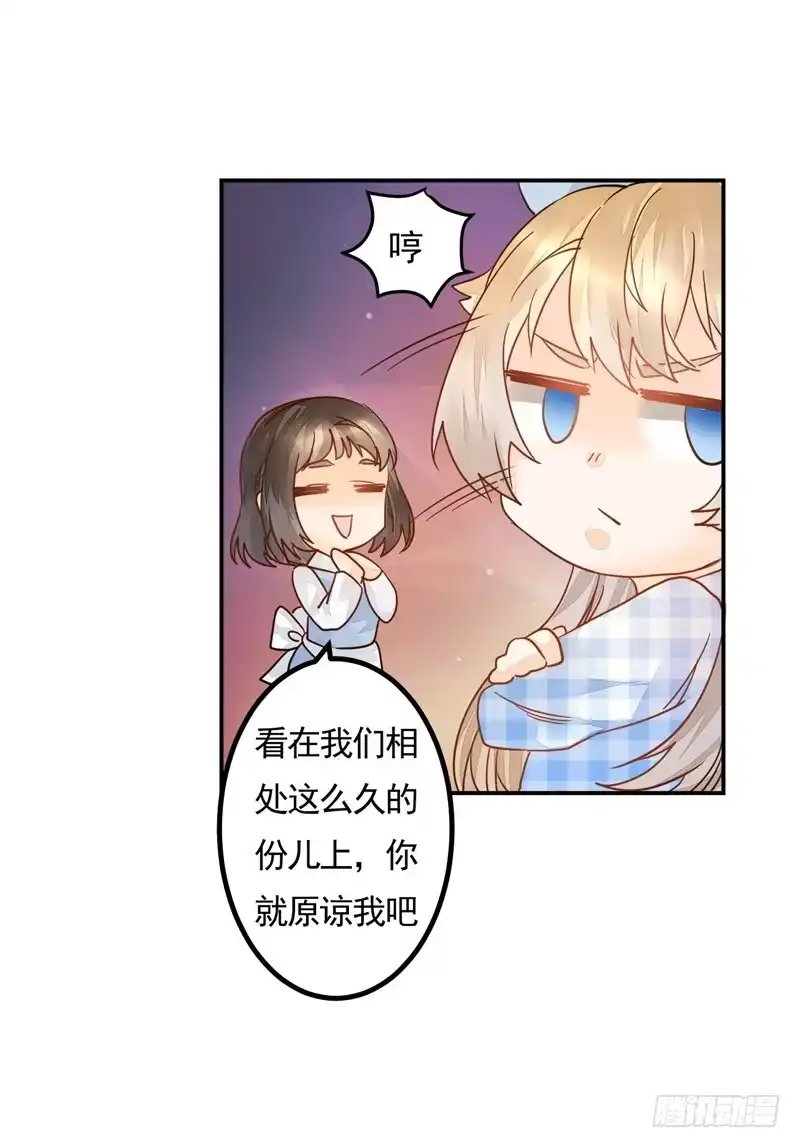 《我的金主被人抢了》012 远大志向：吃穷曲家 第3页