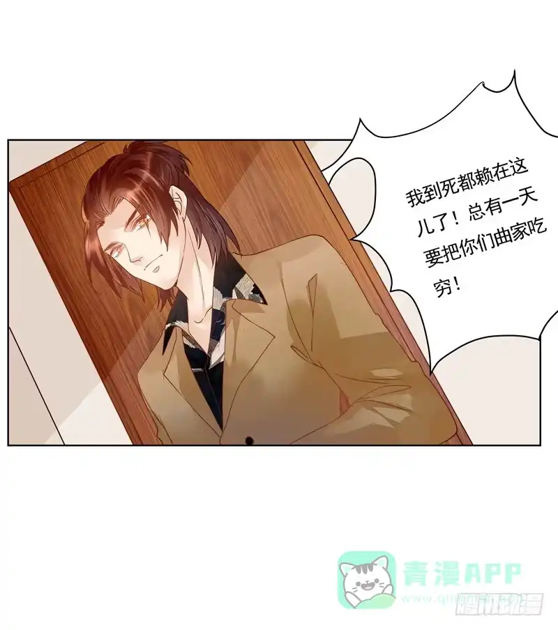 《我的金主被人抢了》012 远大志向：吃穷曲家 第21页