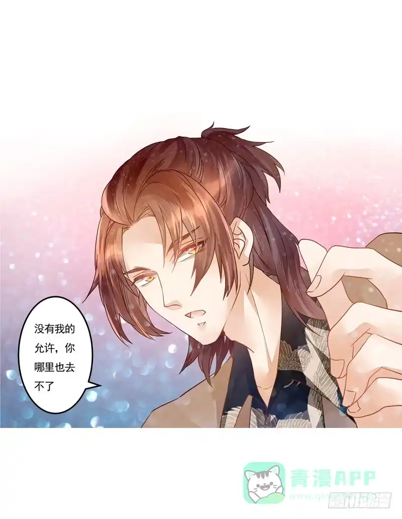 《我的金主被人抢了》012 远大志向：吃穷曲家 第16页