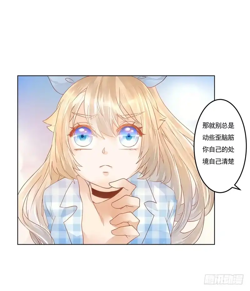 《我的金主被人抢了》012 远大志向：吃穷曲家 第15页