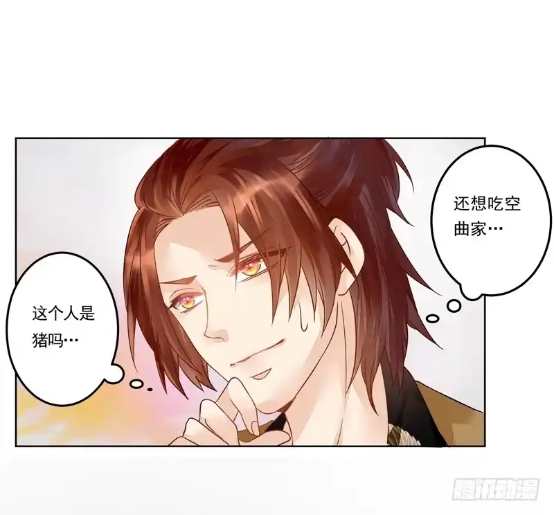 《我的金主被人抢了》012 远大志向：吃穷曲家 第22页