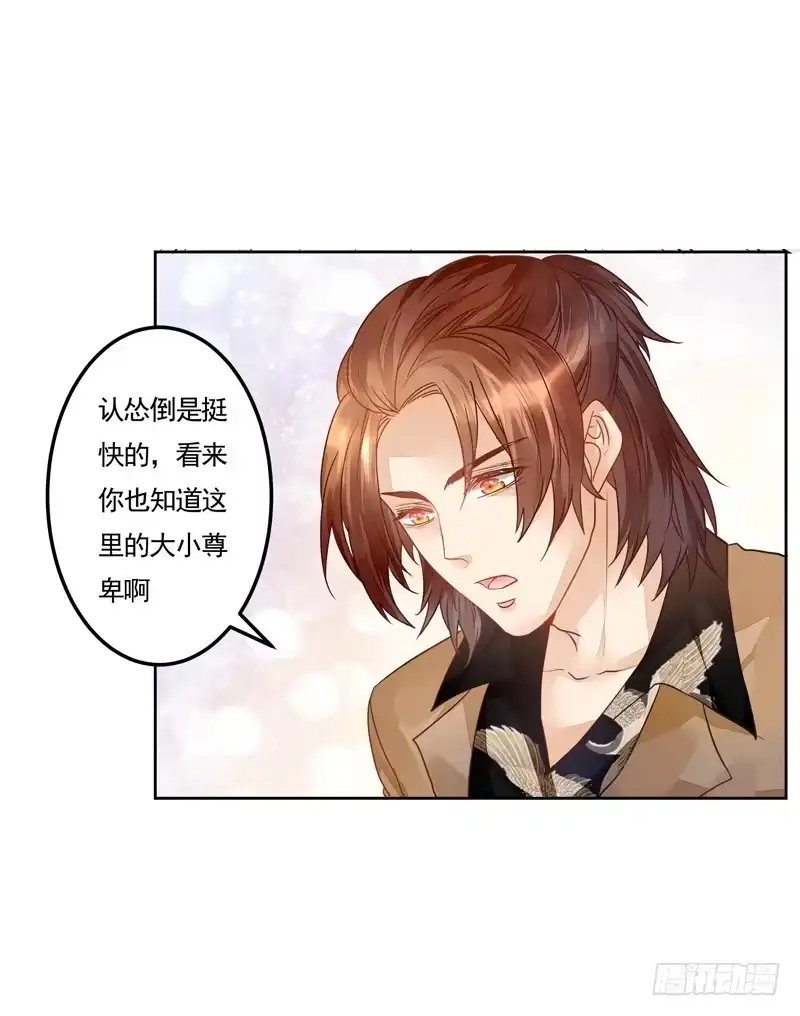 《我的金主被人抢了》012 远大志向：吃穷曲家 第13页