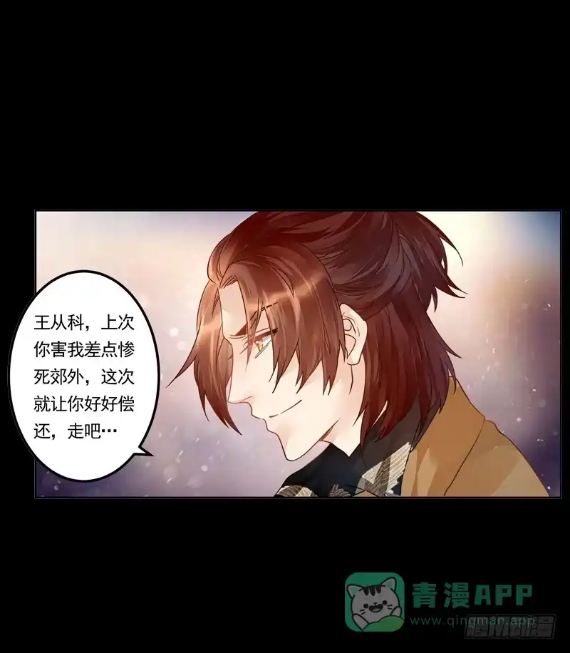 《我的金主被人抢了》012 远大志向：吃穷曲家 第26页