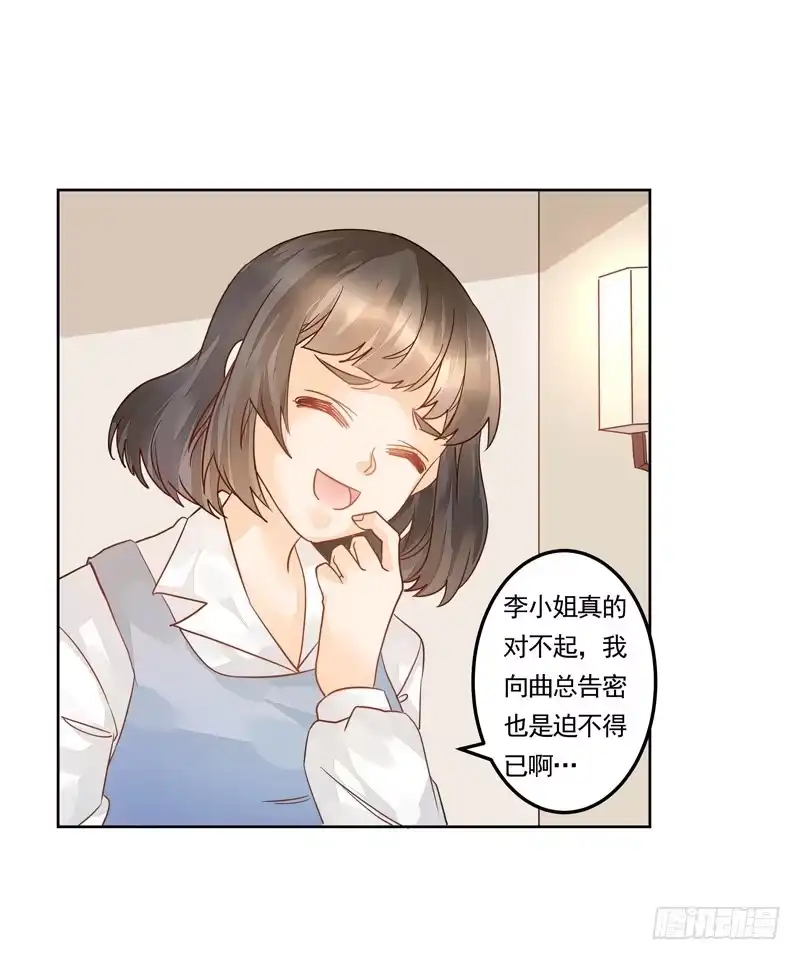 《我的金主被人抢了》012 远大志向：吃穷曲家 第2页