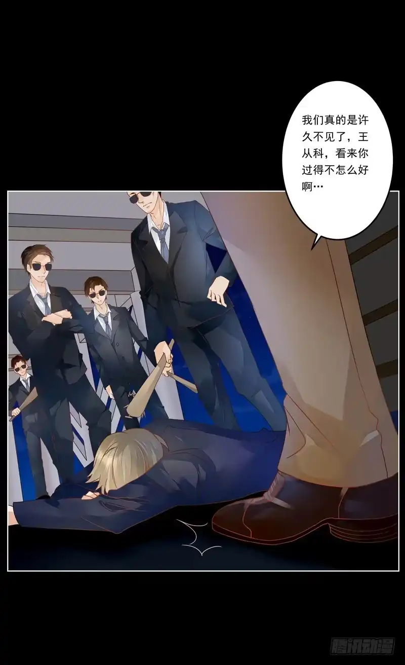 《我的金主被人抢了》013 曲存姿，你会遭报应的！ 第4页