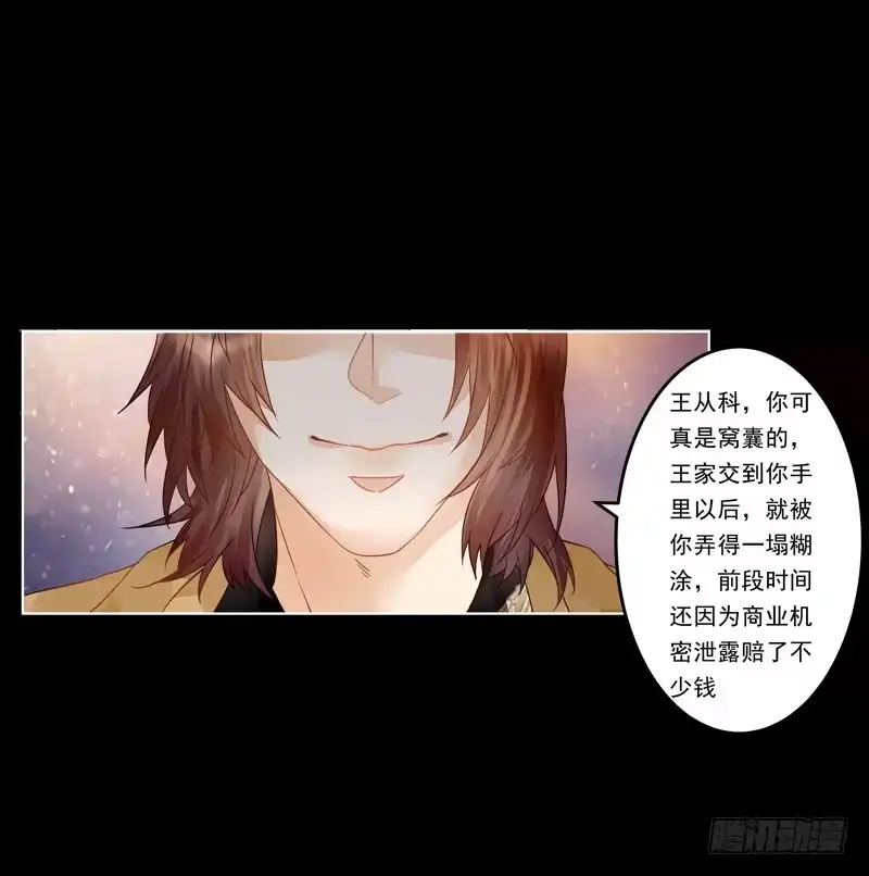 《我的金主被人抢了》013 曲存姿，你会遭报应的！ 第7页