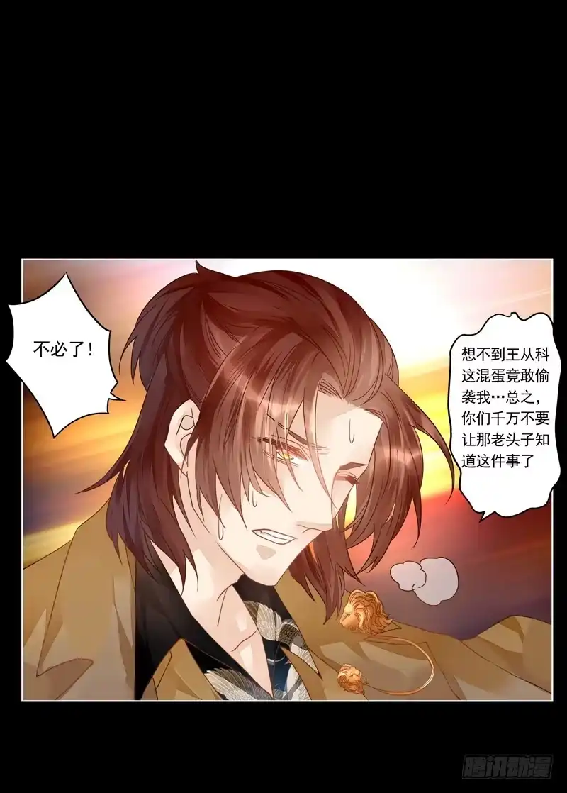 《我的金主被人抢了》013 曲存姿，你会遭报应的！ 第18页