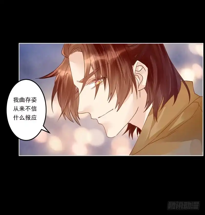 《我的金主被人抢了》013 曲存姿，你会遭报应的！ 第12页