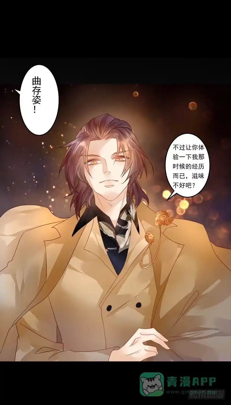 《我的金主被人抢了》013 曲存姿，你会遭报应的！ 第6页