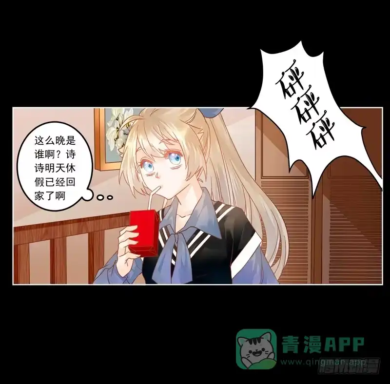《我的金主被人抢了》013 曲存姿，你会遭报应的！ 第21页