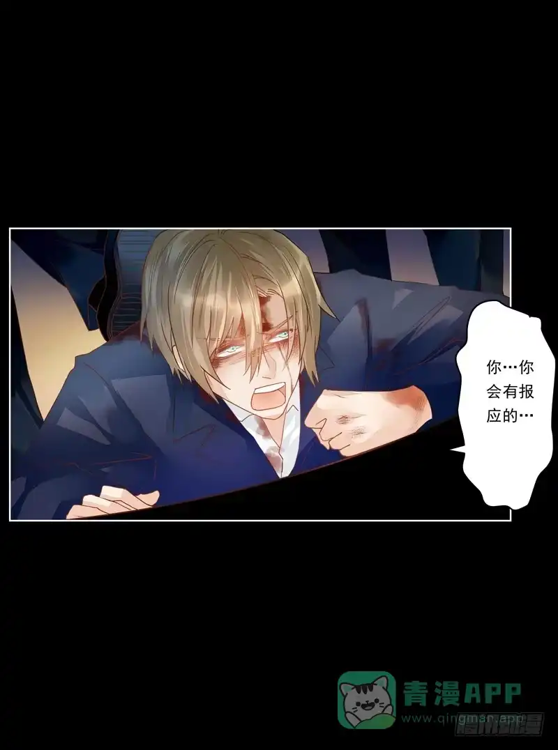 《我的金主被人抢了》013 曲存姿，你会遭报应的！ 第11页