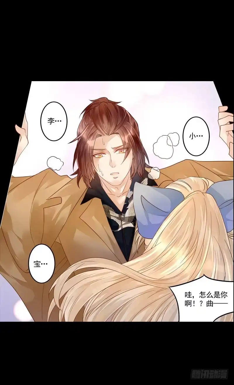 《我的金主被人抢了》013 曲存姿，你会遭报应的！ 第24页